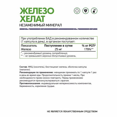 Natural Supp Iron Chelate (Железо хелат)  - 60 кап.